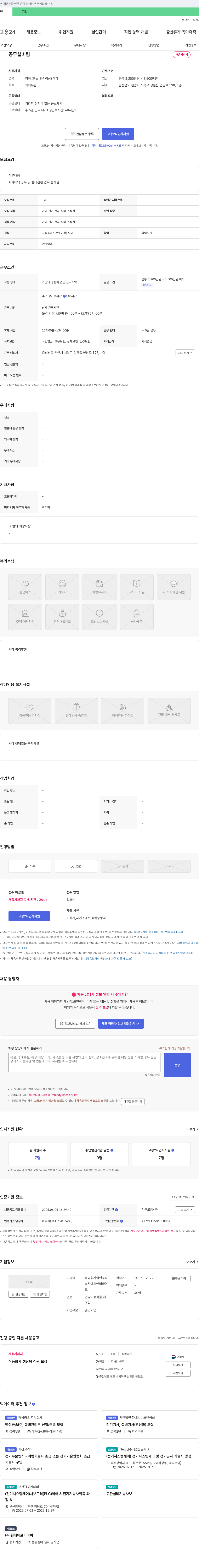 에프앤비바이 공무 설비팀 채용 채용공고