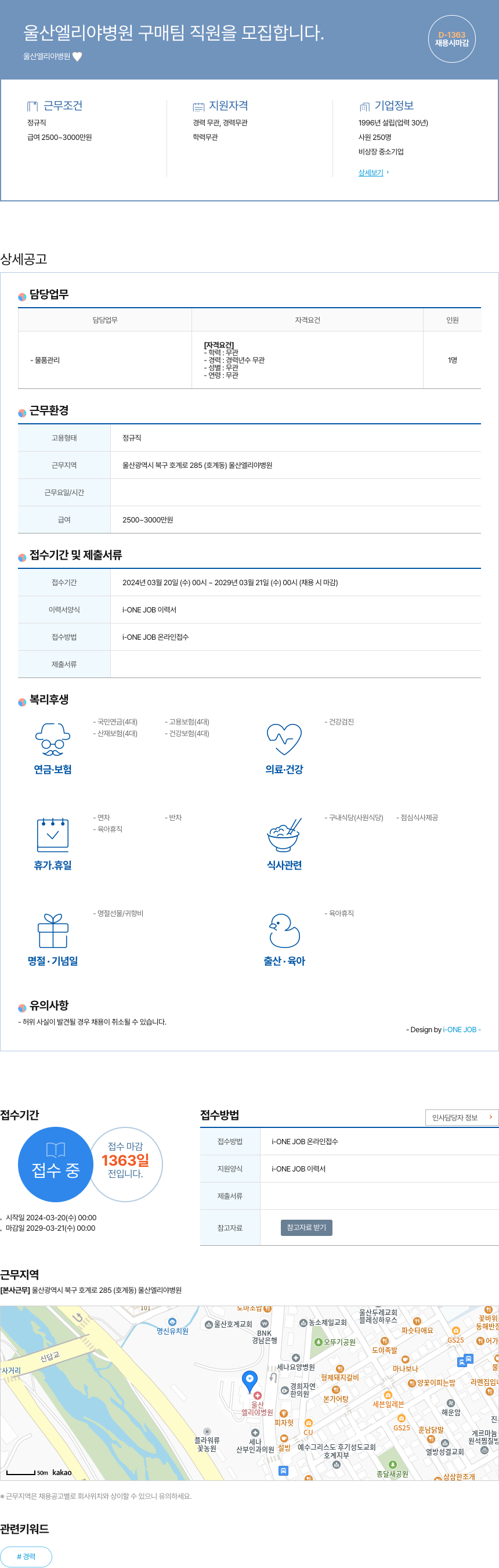 울산엘리야병원 울산 엘리야 병원 구매팀 직원 모집 채용공고