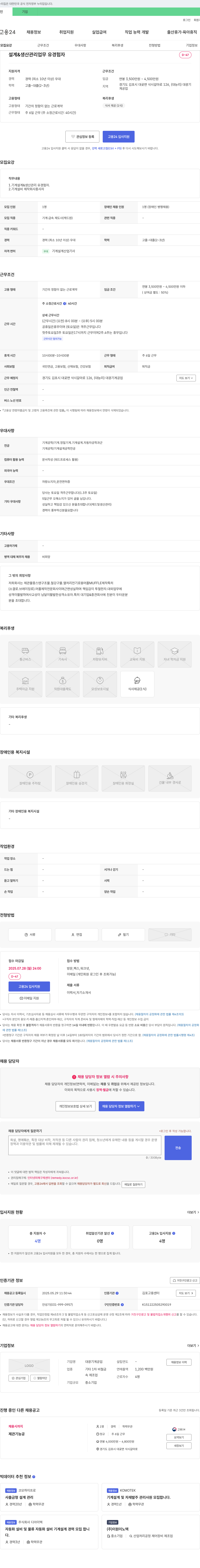 대광기계공업 설계 & 생산 관리 업무 유경험자 채용 채용공고