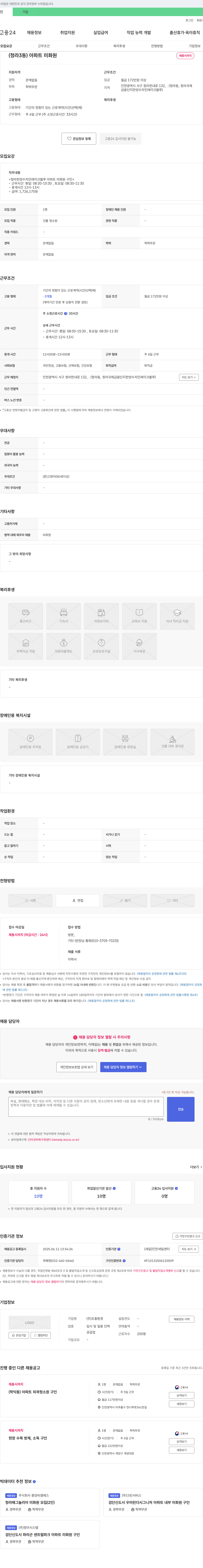 조흥환경 (청라3동) 아파트 미화원 채용 채용공고