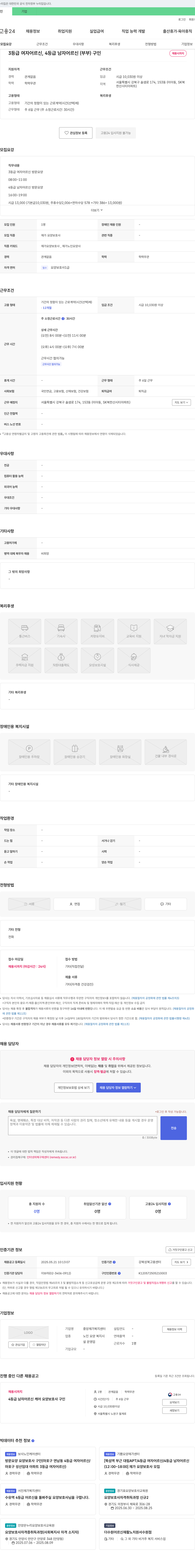 중앙재가복지센터 3등급 여자 어르신, 4등급 남자 어르신(부부) 방문 요양 보호사 채용 채용공고