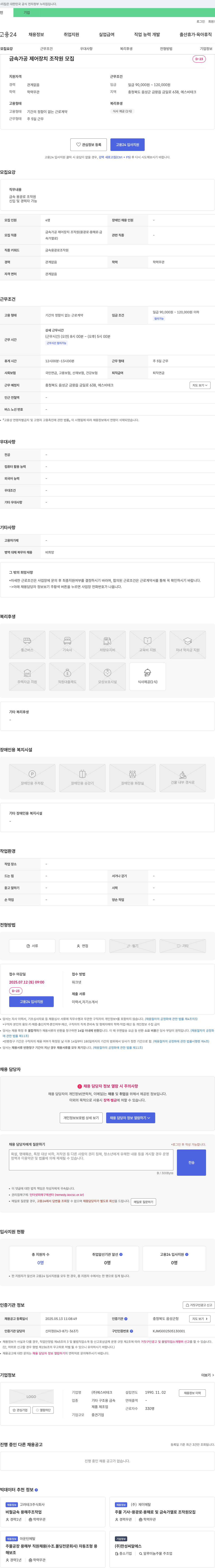 에스비테크 금속 가공 제어 장치 조작원 모집 채용공고
