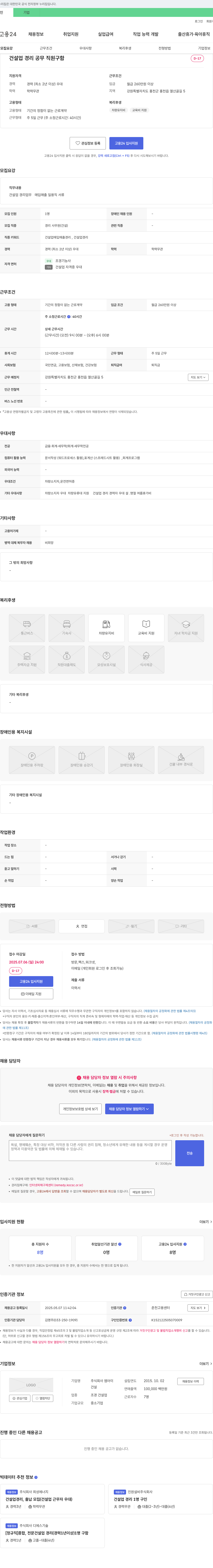 엠아이 건설업 경리 공무 직원 구함 채용공고