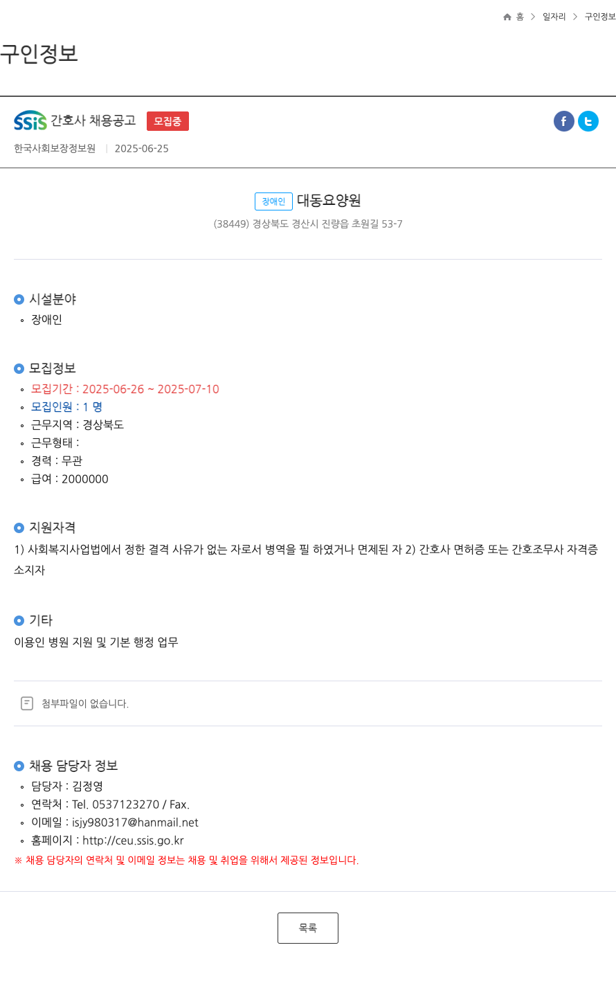 장애인다동요양원 SSis 간호사 채용 공고 채용공고