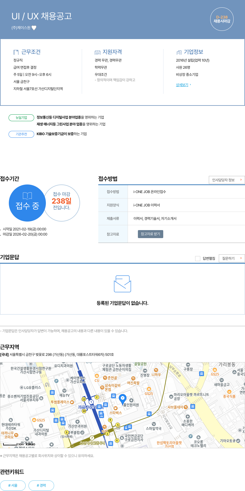 제이스원 UI / UX 채용 공고 채용공고