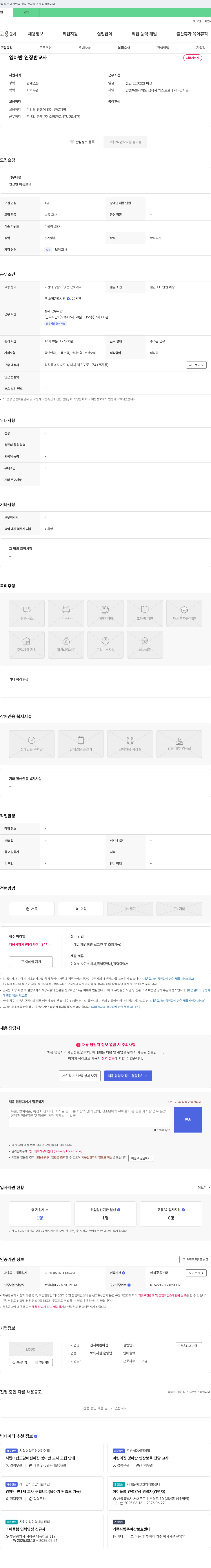건지어린이집 영아반 연장반 교사 채용 채용공고