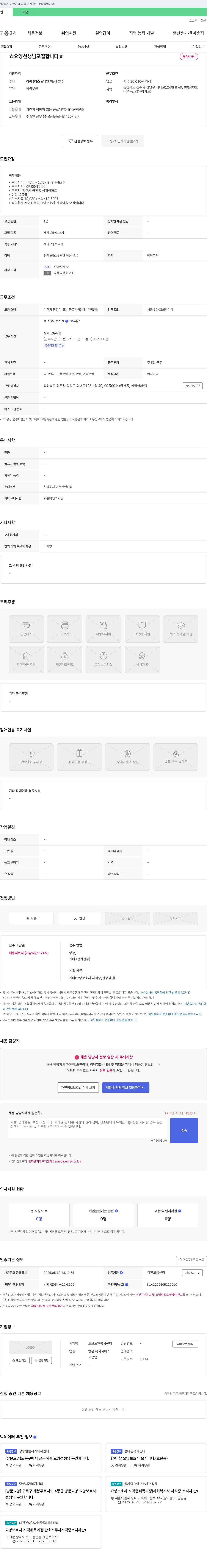 토브노인복지센터 ☆ 요양 선생님 모집 합니다 ☆ 채용공고