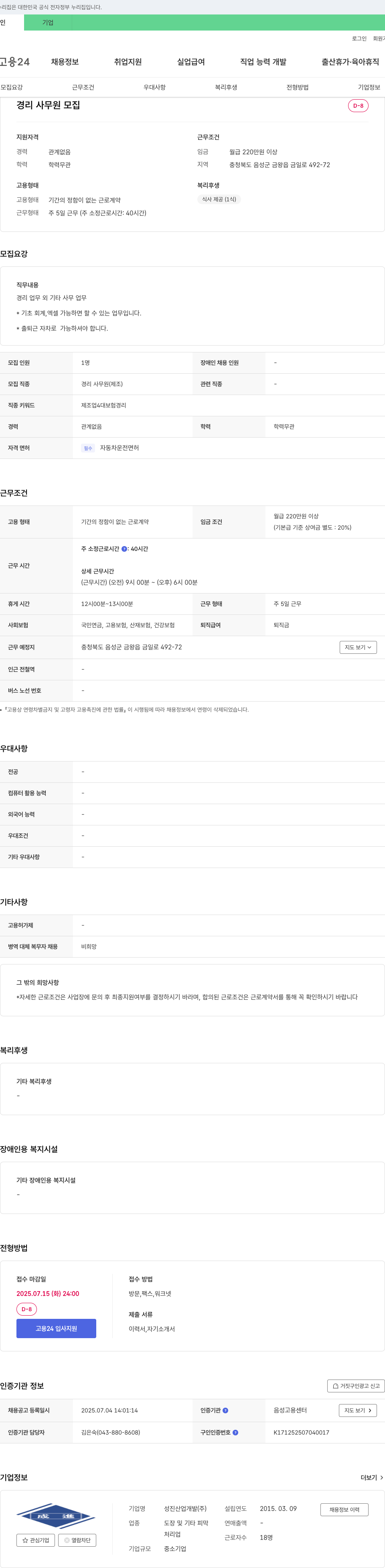 성진산업개발 경리 사무원 모집 채용공고