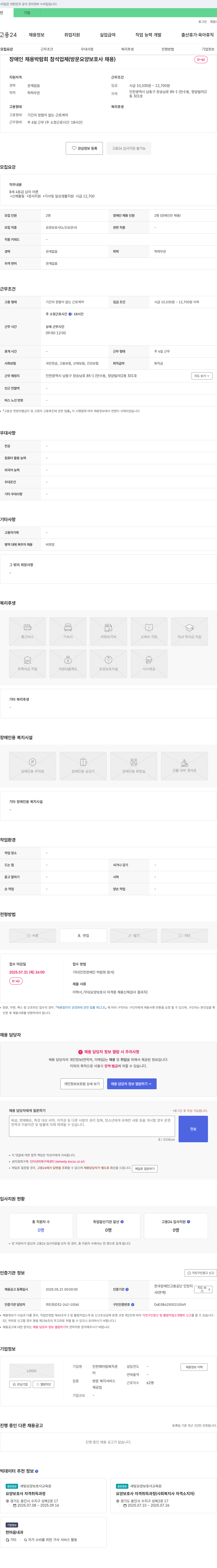 인천헤아림복지센터 장애인 채용 박람회 참석 업체 (방문 요양 보호사 채용) 채용공고