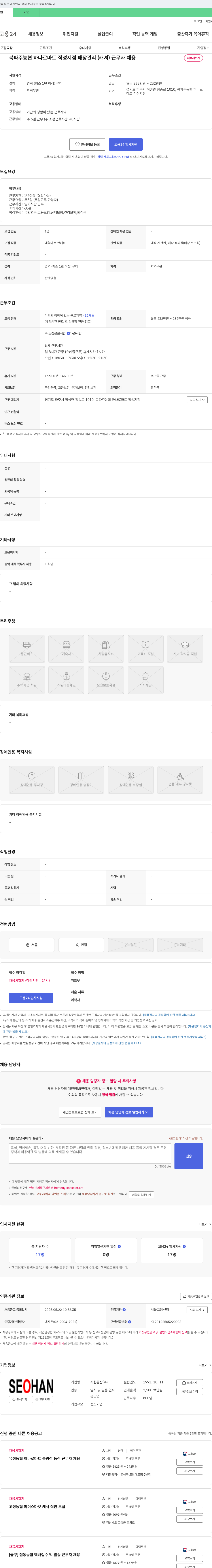 서한통산 북파주 농협 하나로마트 적성지점 매장 관리(캐셔) 근무자 채용 채용공고