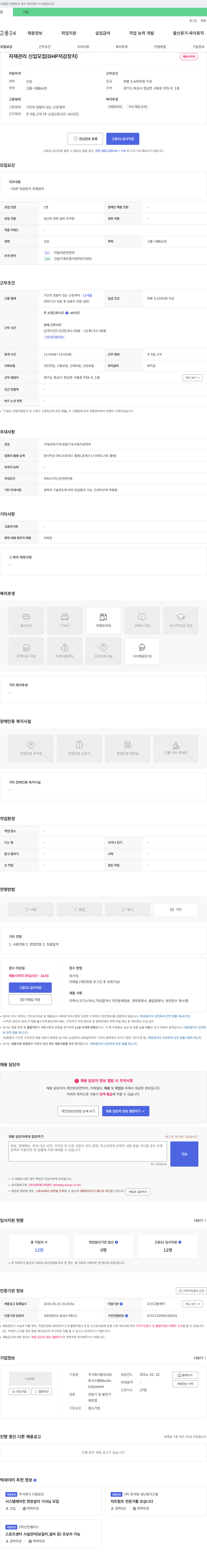 알오씨오 자재 관리 신입 모집 (GHP 저감 장치) 채용공고