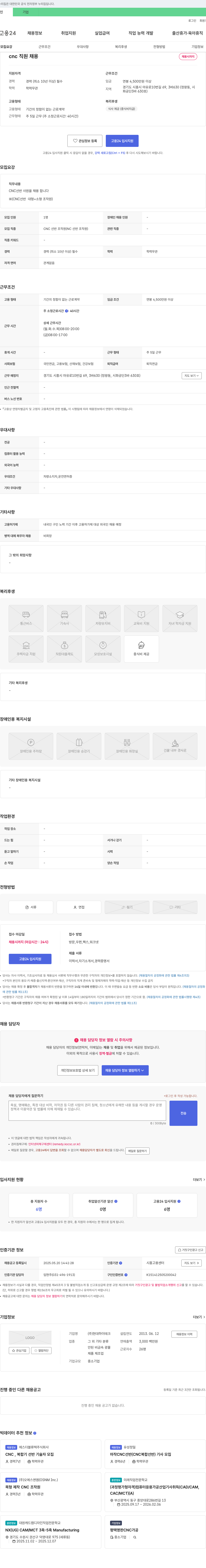 현대하이테크 CNC 직원 채용 채용공고