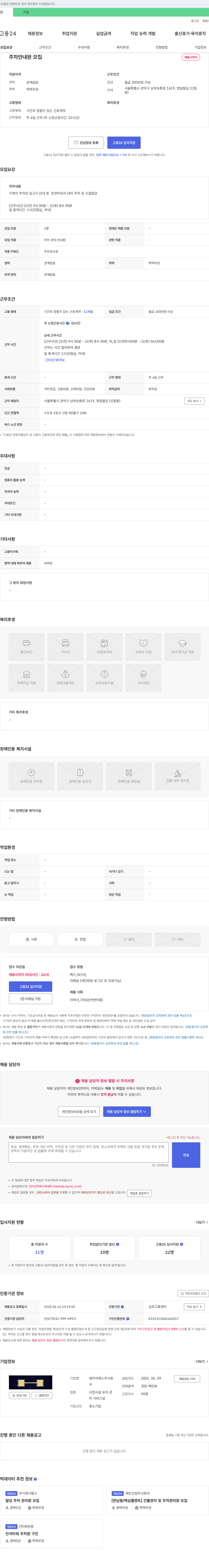 에이치에스 주차 관리·안내원(주차 유도원) 채용 채용공고