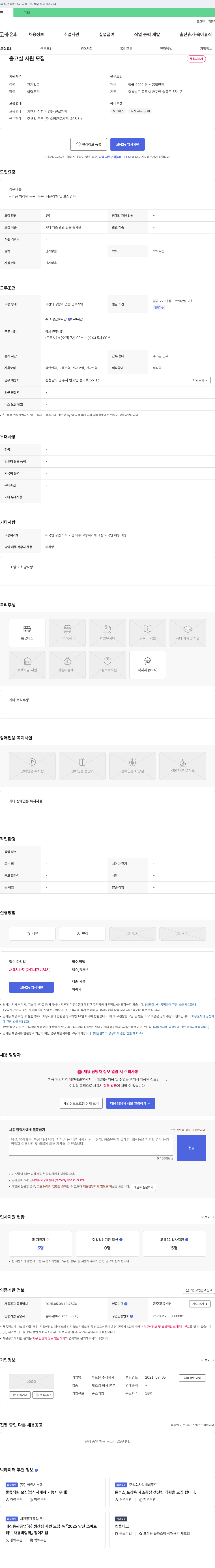푸드올 (공고 제목 없음) 채용공고