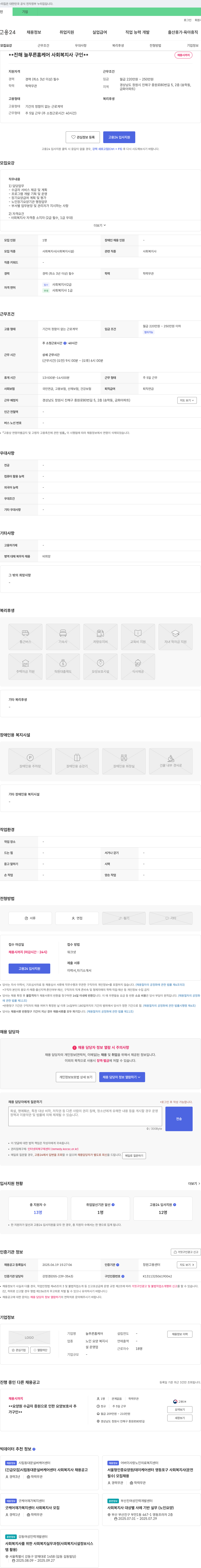 늘푸른홈케어 진해 늘푸른 홈 케어 사회복지사 구인 채용공고