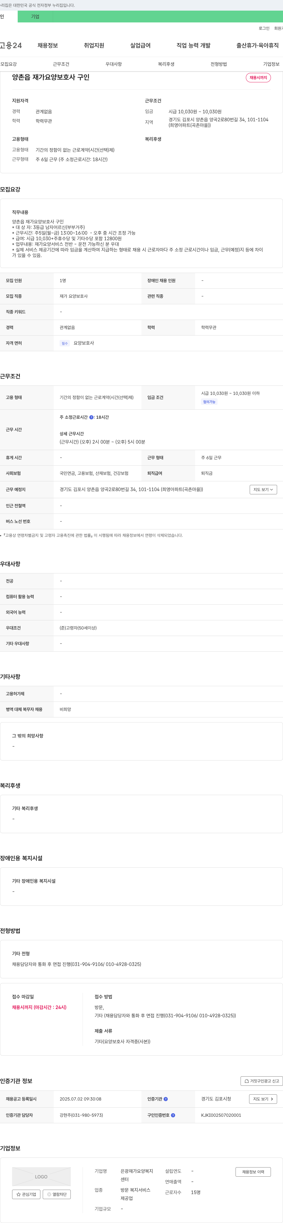 은광재가요양복지 양촌읍 재가 요양 보호사 구인 채용공고