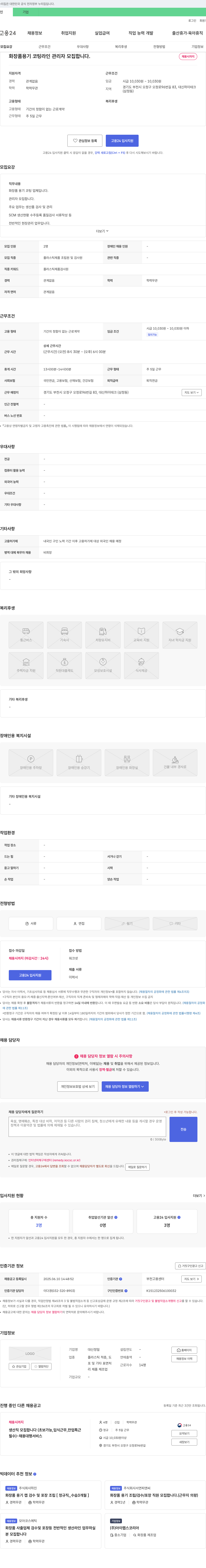 대신정밀 화장품 용기 코팅 라인 관리자 모집 채용공고