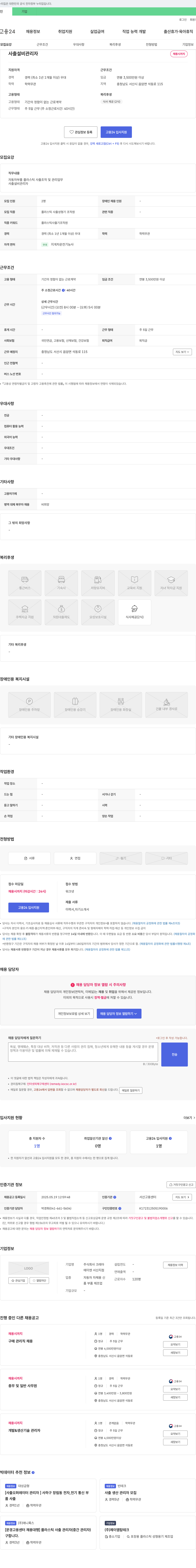 크레아 사출 설비 관리자 채용 채용공고