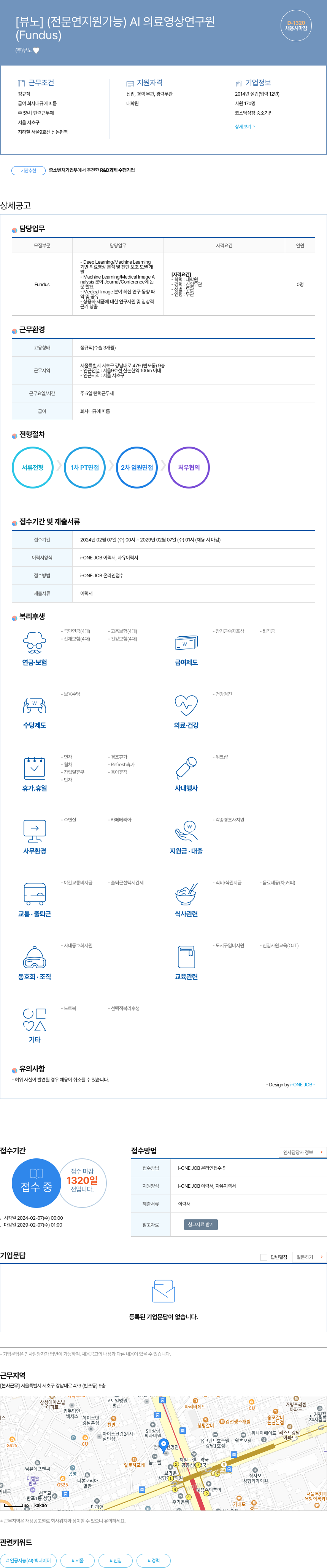 뷰노 [뷰노] (전문연 지원 가능) AI 의료 영상 연구원 채용공고
