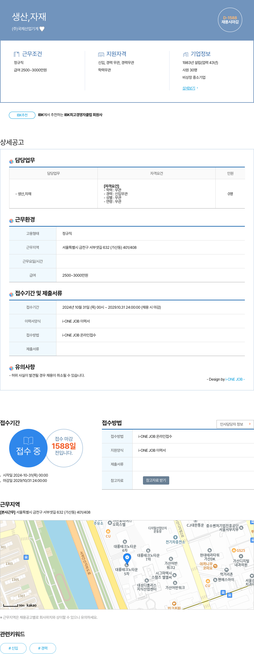국제산업기계 생산, 자재 채용공고