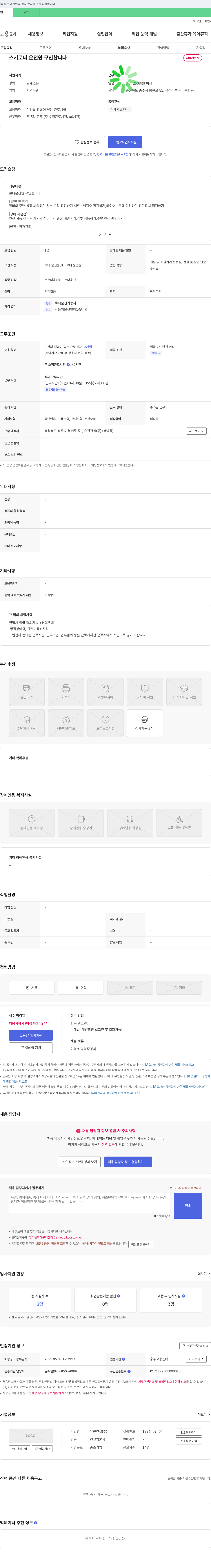 유진건설 스키 로더 운전원 구인 채용공고