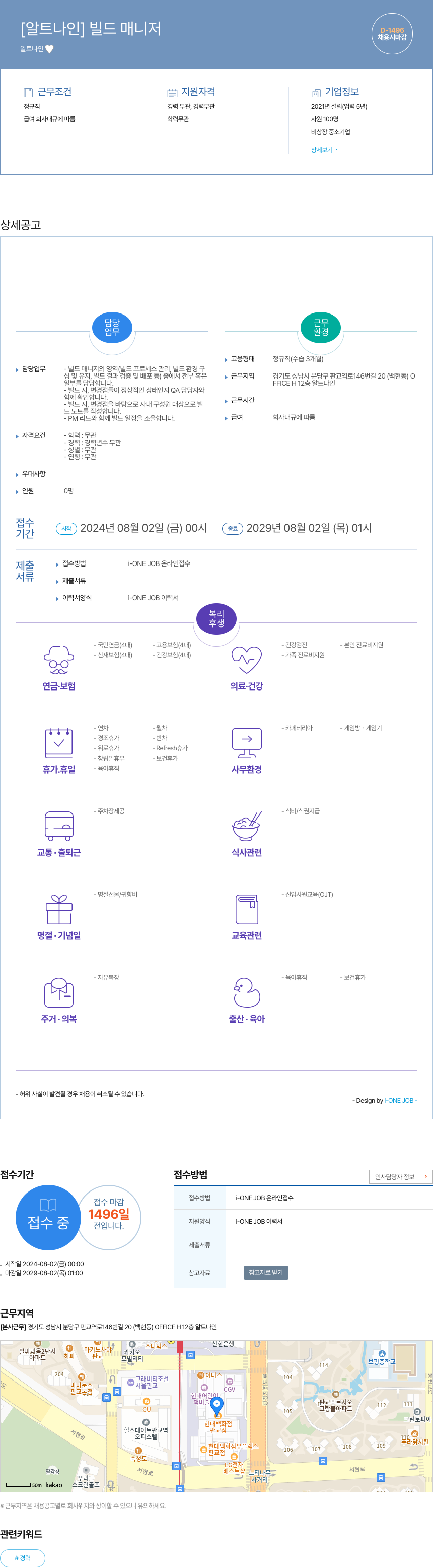 알트나인 빌드 매니저 채용공고