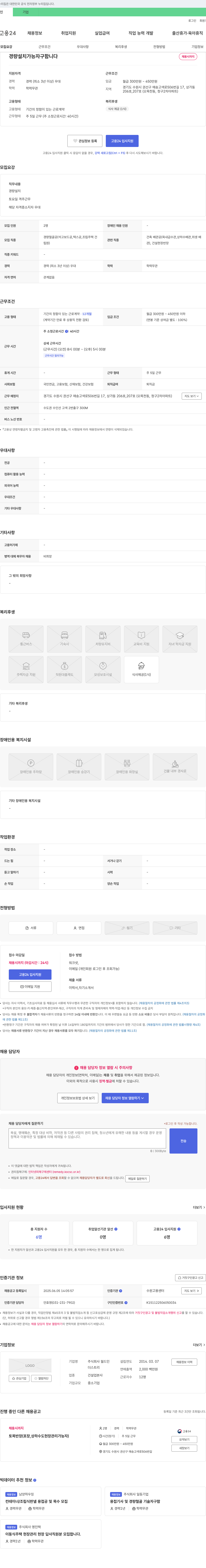 월드인 경량 설치 가능자 구함 채용공고