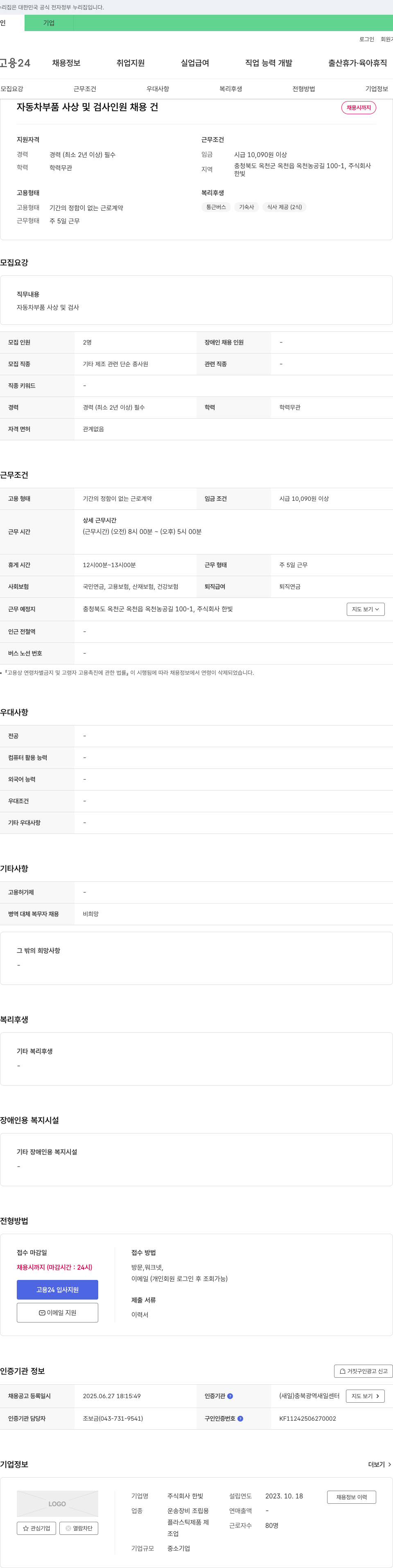 한빛 자동차 부품 사상 및 검사 인원 채용 채용공고