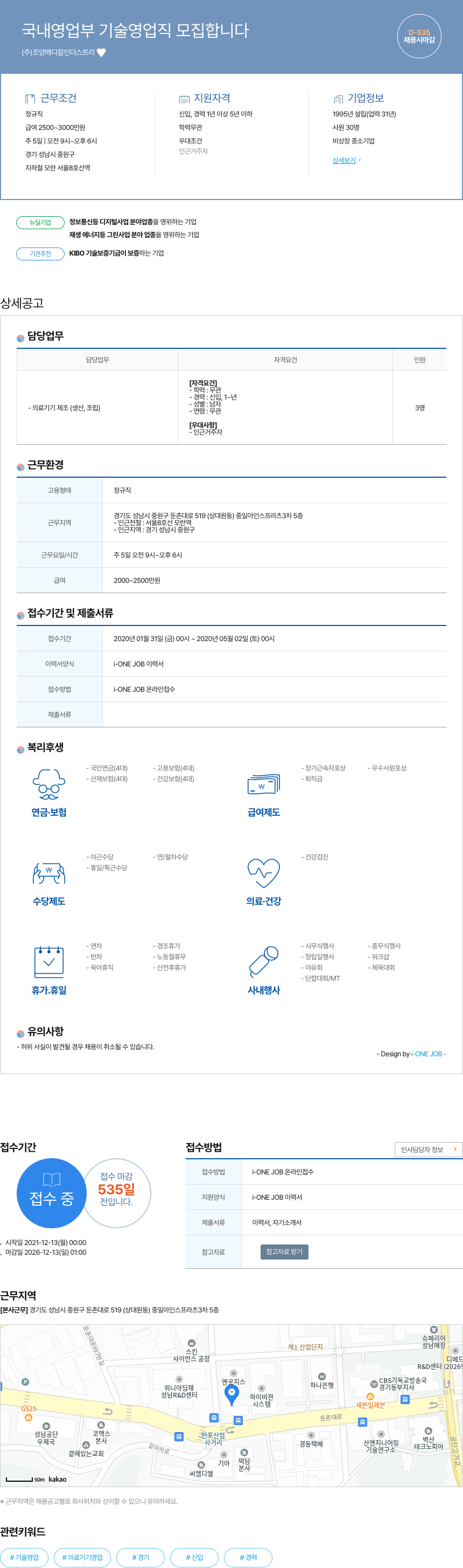 조양메디칼인더스트리 국내 영업부 기술 영업직 모집 채용공고