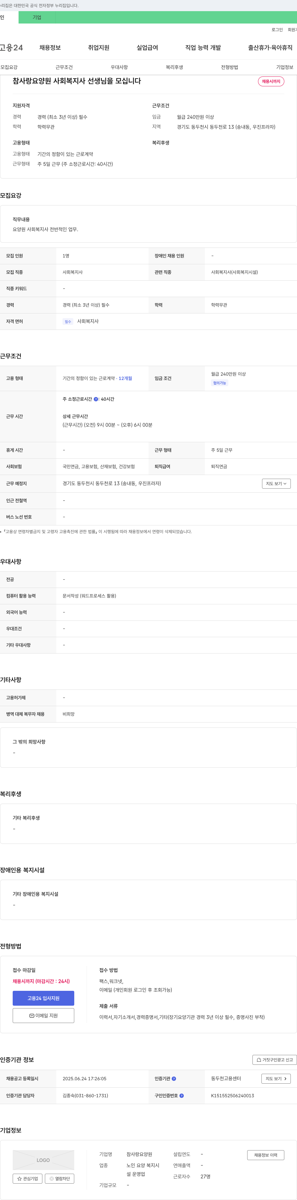 참사랑요양원 사회복지사 선생님을 모십니다 채용공고