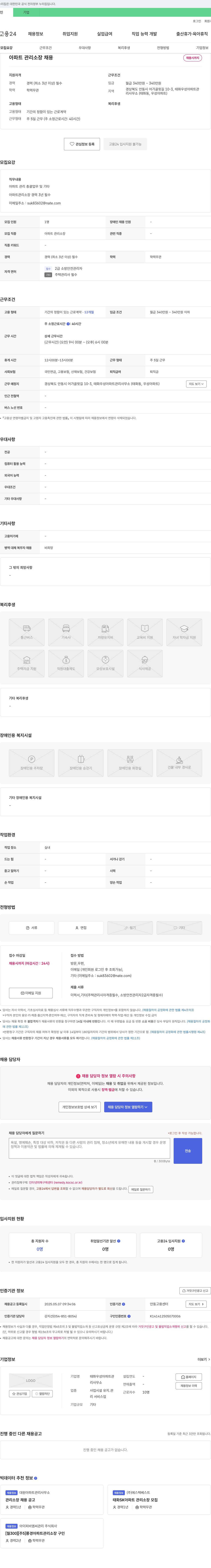 태화우성아파트관리사무소 아파트 관리 소장 채용 채용공고