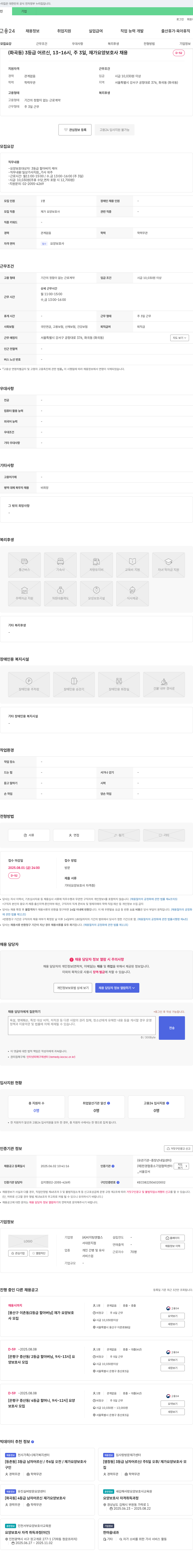 비지팅엔젤스서대문지점 (화곡동) 3등급 어르신, 13~16시, 주 3일, 재가 요양보호사 채용 채용공고