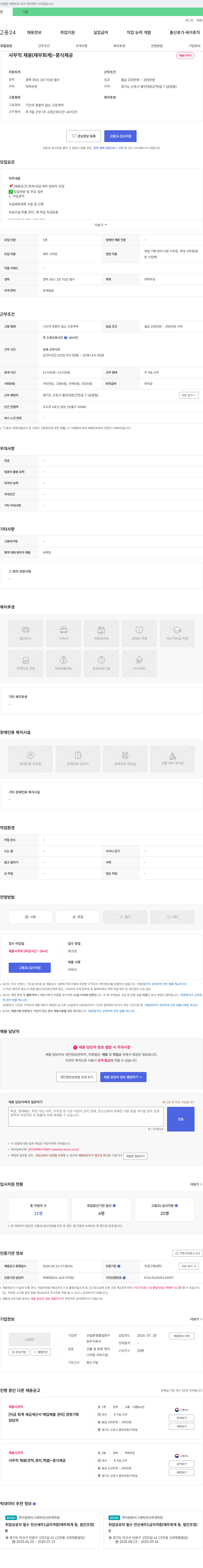 원 사무직 채용 (재무 회계) - 중식 제공 채용공고