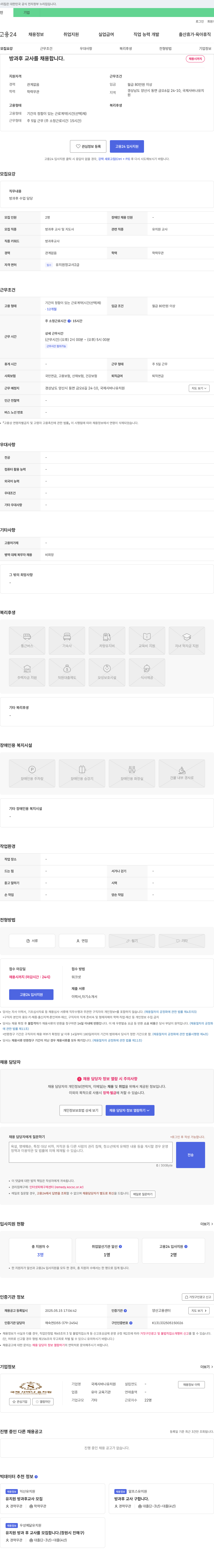 국제사바나유치원 방과후 교사 채용 채용공고