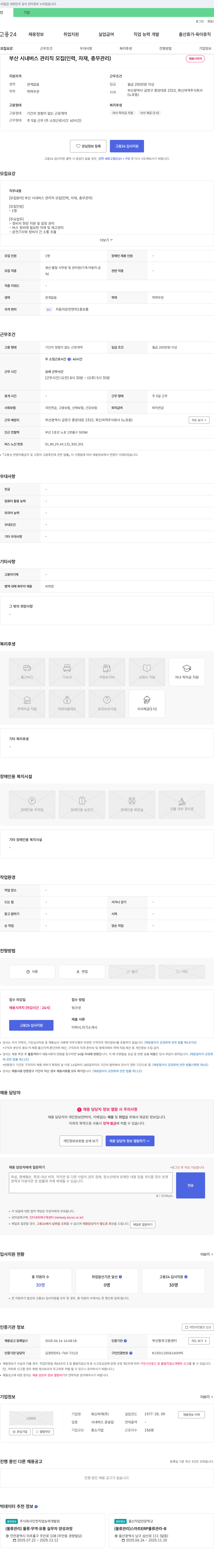화신여객 부산 시내 버스 관리직 모집 (인력, 자재, 총무 관리) 채용공고