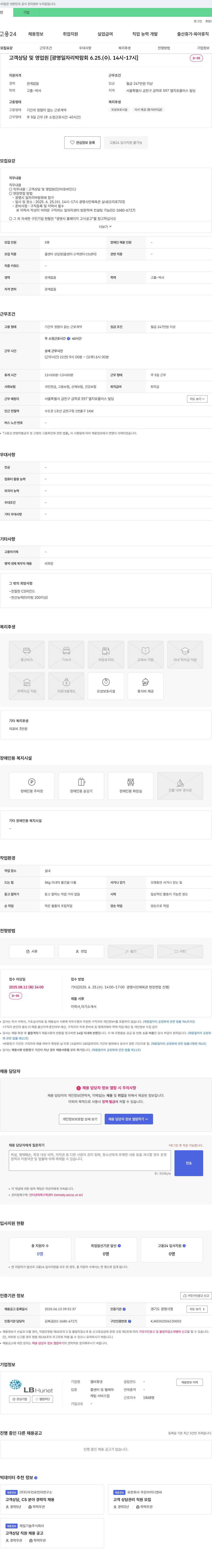 엘비휴넷 고객 상담 및 영업원 [광명 일자리 박람회 6.25(수) 14시-17시] 채용공고