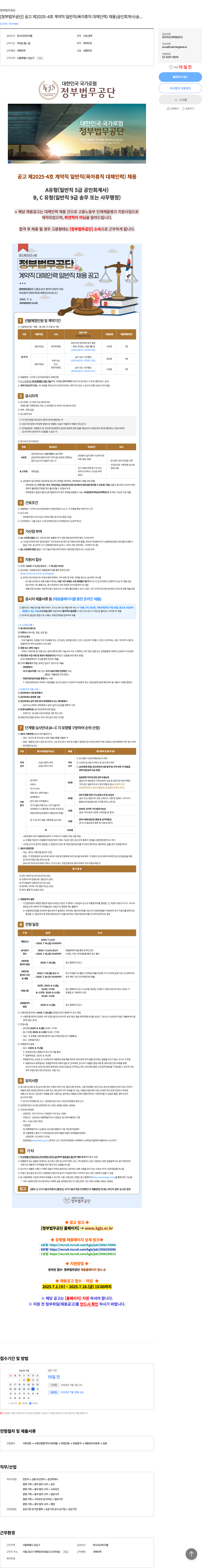 정부법무공단 [정부 법무 공단] 공고 제 2025-4호 계약직 일반직(육아휴직 대체 인력) 채용 (공인회계사/송무/사무행정) 채용공고