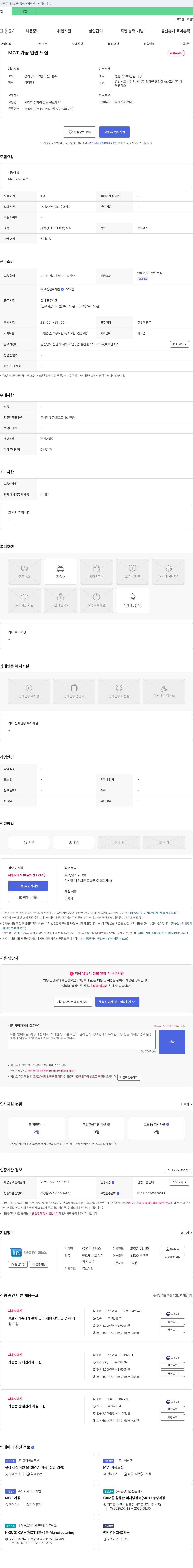 아이엔에스 MCT 가공 인원 모집 채용공고