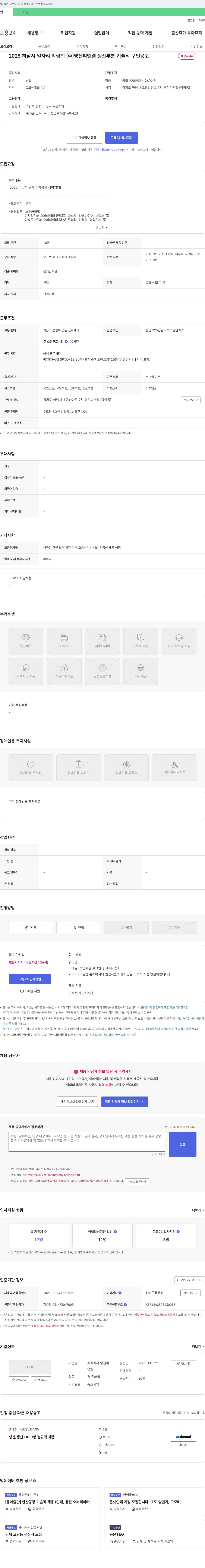 영신피앤엘 2025 하남시 일자리 박람회 (주) 영신피앤엘 생산 부분 기술직 구인 공고 채용공고