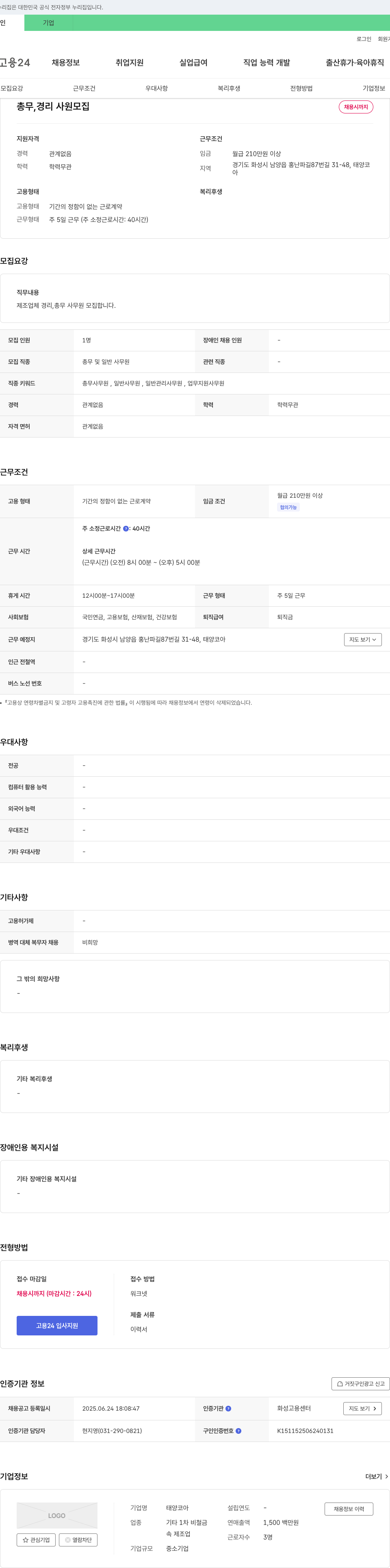 태양코아 총무, 경리 사원 모집 채용공고