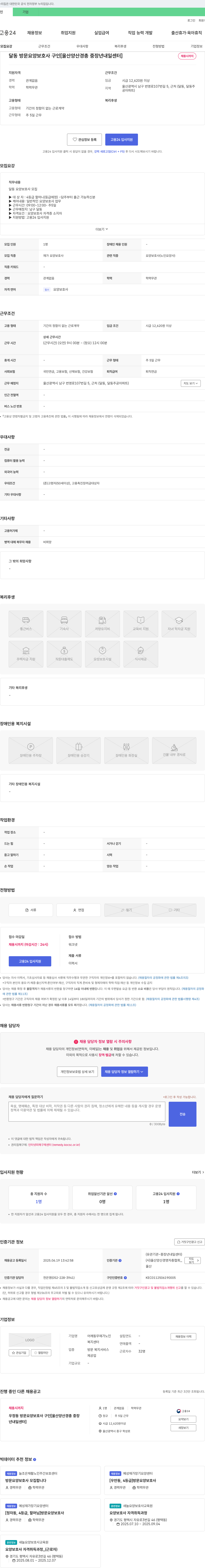 어깨동무재가노인복지센터 달동 방문 요양 보호사 구인 [울산 양산 경총 중장년 내일센터] 채용공고