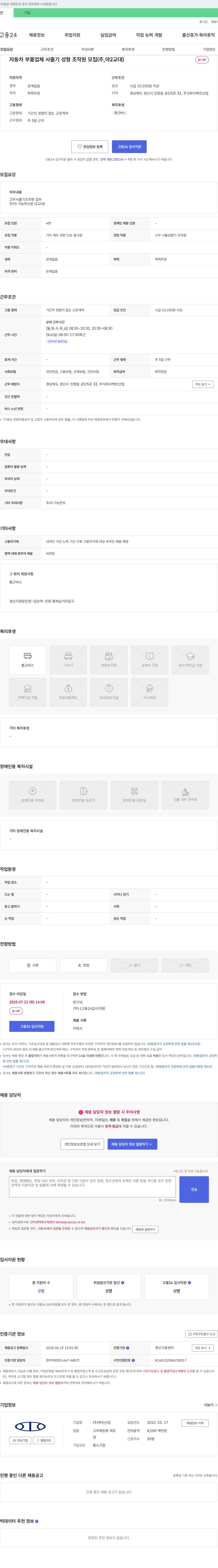 벽진산업 자동차 부품 업체 사출기 성형 조작원 모집 (주, 야 2교대) 채용공고