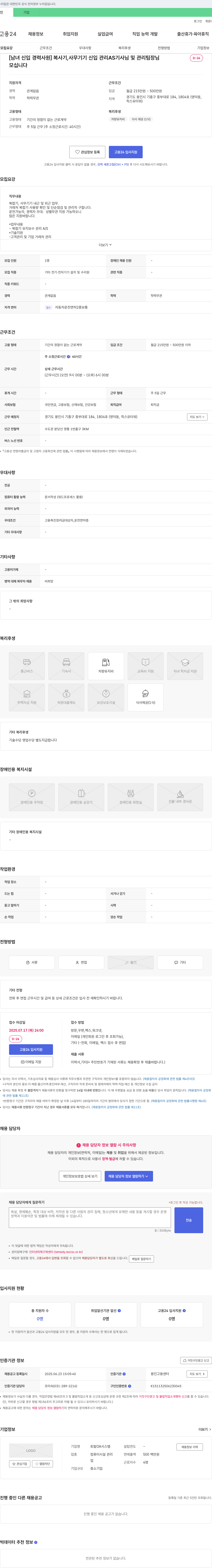 토탈OASystem [남녀 신입 경력 사원] 복사기, 사무기기 신입 관리 AS 기사 및 관리 팀장 모집 채용공고