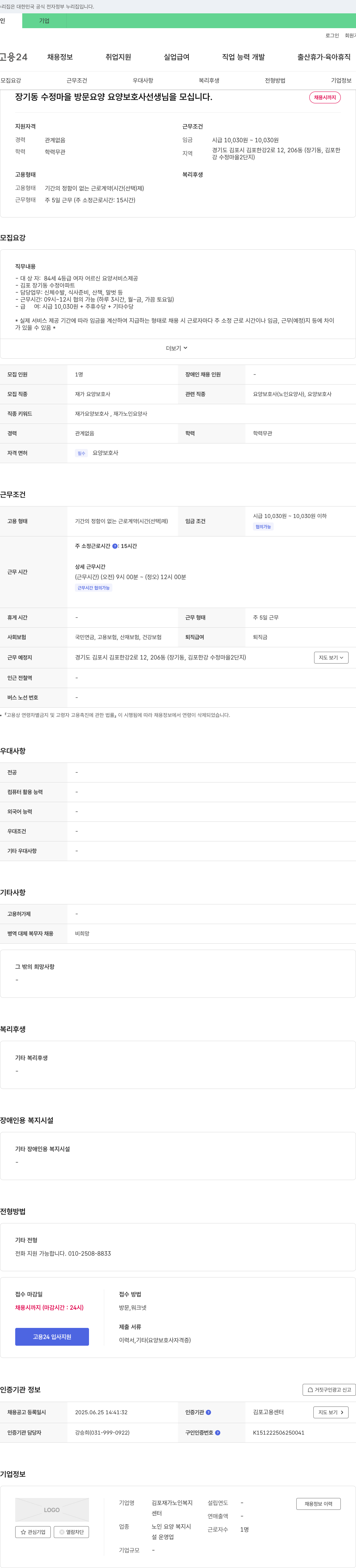 김포재가노인복지센터 장기동 수정마을 방문요양 요양보호사 선생님을 모십니다. 채용공고