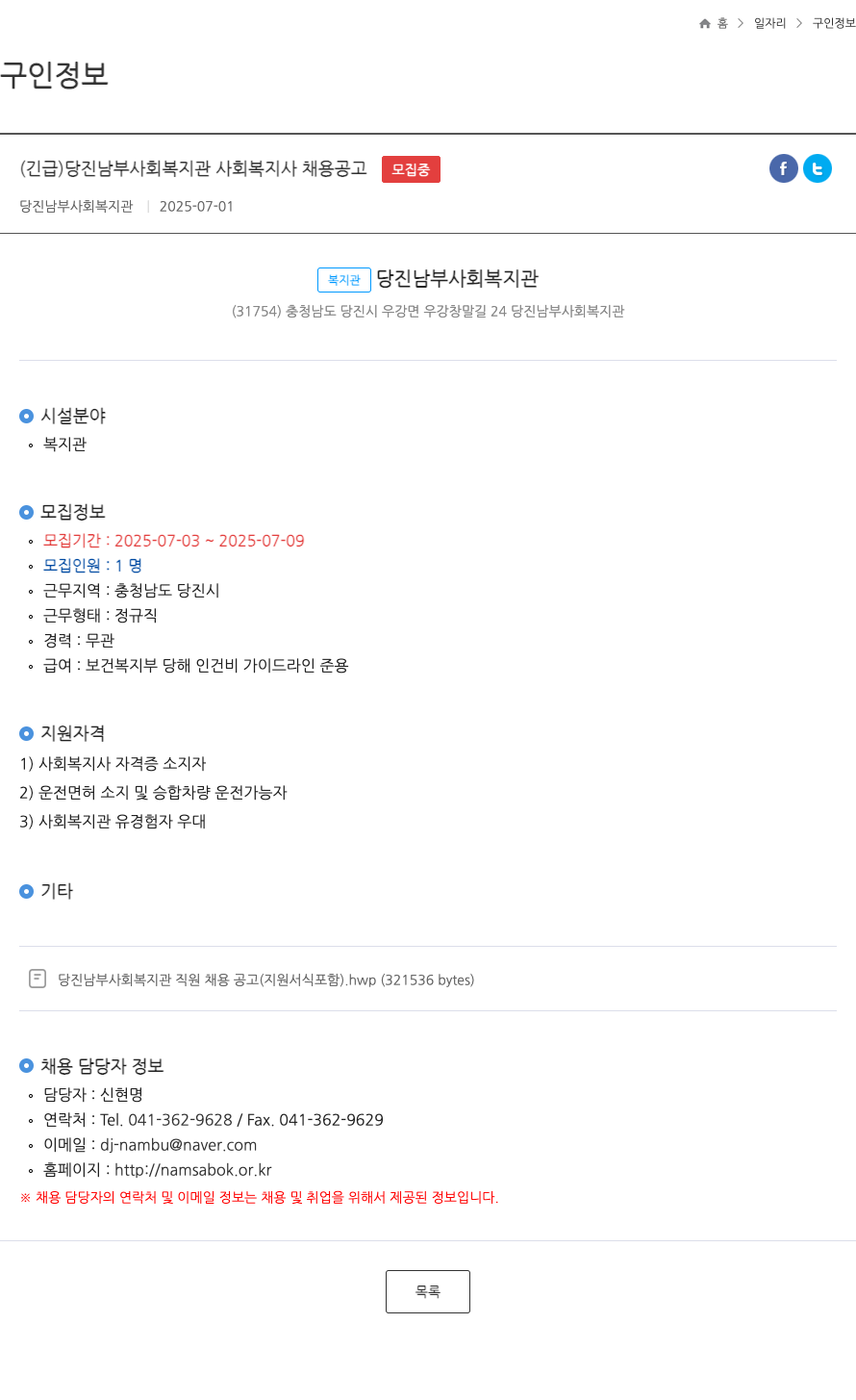 당진남부사회복지관 (긴급) 당진 남부 사회 복지관 사회복지사 채용 공고 채용공고