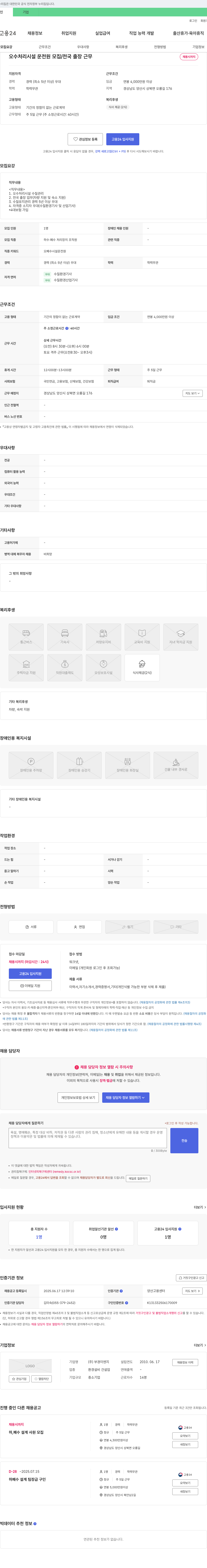 부경이엔지 오수 처리 시설 운전원 모집 / 전국 출장 근무 채용공고