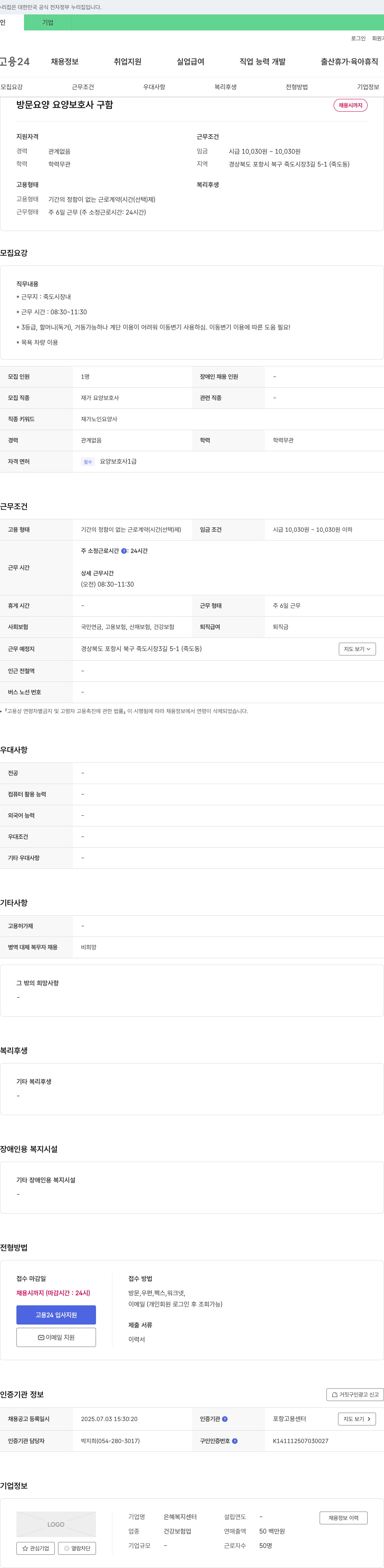 은혜복지센터 방문 요양 요양보호사 구함 채용공고