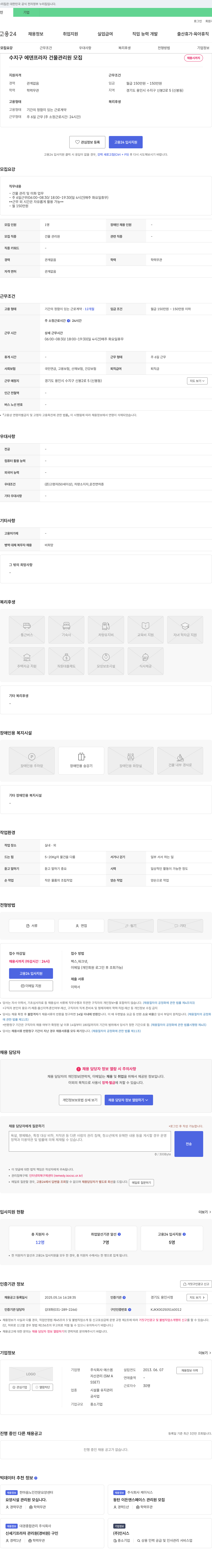 애스엠 수지구 에덴 프라자 건물 관리원 모집 채용공고