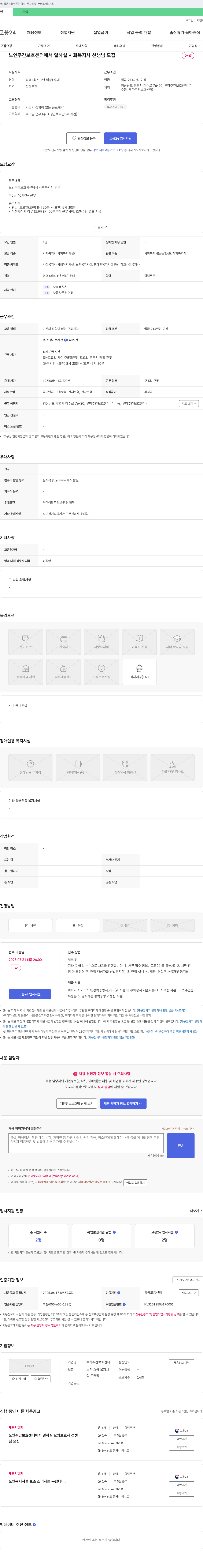 루하주간보호센터 노인 주간 보호 센터에서 일하실 사회복지사 선생님 모집 채용공고