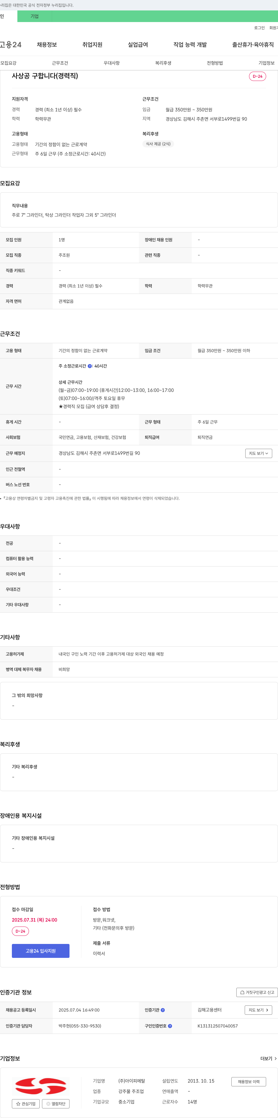 아이피메탈 사상 공구 경력직 채용 채용공고